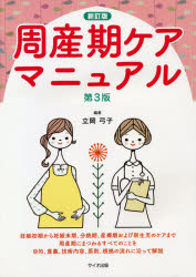 周産期ケアマニュアル