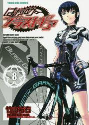 はやめブラストギア　８