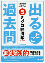 出るとこ過去問　公務員試験　５