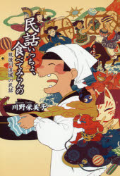 民話いっちょ、食べてみらんの　筑後川流域の民話