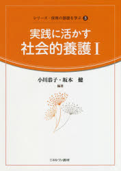 実践に活かす社会的養護１
