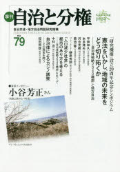 季刊自治と分権　ｎｏ．７９（２０２０春）