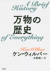 万物の歴史　新装版