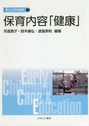 保育内容「健康」