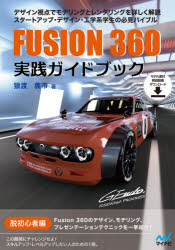 ＦＵＳＩＯＮ　３６０実践ガイドブック