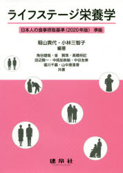 ライフステージ栄養学