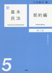 新基本民法　５