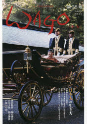 ＷＡＧＯ　「和」の幸せ情報誌　第３５号（令和２年卯月）