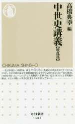 中世史講義　戦乱篇