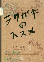 ラクガキのススメ