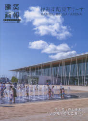 建築画報　３８１