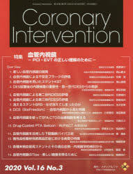Ｃｏｒｏｎａｒｙ　Ｉｎｔｅｒｖｅｎｔｉｏｎ　Ｖｏｌ．１６Ｎｏ．３（２０２０）