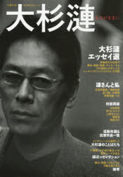 大杉漣　あるがままに