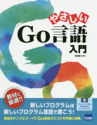 やさしいＧｏ言語入門
