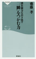 潜在能力を引き出す「一瞬」をつかむ力