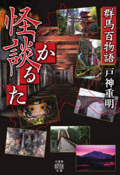 群馬百物語怪談かるた