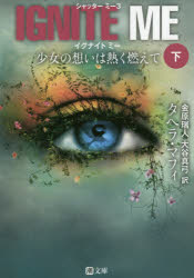 イグナイトミー　少女の想いは熱く燃えて　下