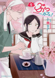 ぶっカフェ！　６