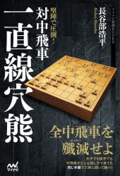 堅陣で圧倒！対中飛車一直線穴熊