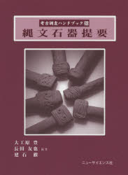 考古調査ハンドブック　２０