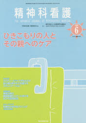 精神科看護　２０２０－６