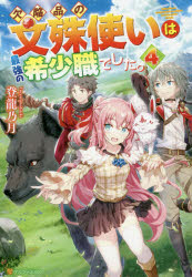 欠陥品の文殊使いは最強の希少職でした。　４