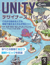ＵＮＩＴＹデザイナーズ・バイブル