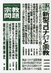 宗教問題　３０（２０２０Ｓｐｒｉｎｇ）