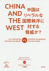 ＣＨＩＮＡ　ＡＮＤ　ＴＨＥ　ＷＥＳＴ　中国はリベラルな国際秩序に対する脅威か？