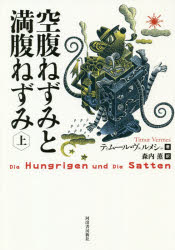空腹ねずみと満腹ねずみ　上