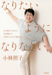 なりたいようになりなさい