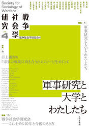 戦争社会学研究　ｖｏｌ．４
