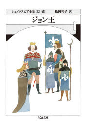 シェイクスピア全集　３２