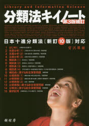 分類法キイノート