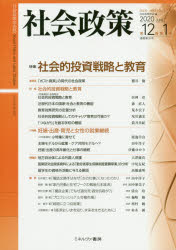 社会政策　社会政策学会誌　第１２巻第１号（２０２０ＪＵＮＥ）