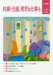 女も男も　自立・平等　１３５