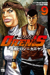 ＯＲＥＮ’Ｓ　ｖｏｌ．９