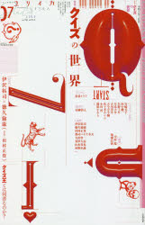 ユリイカ　詩と批評　第５２巻第８号