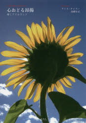 心おどる昂揚　輝くアイルランド