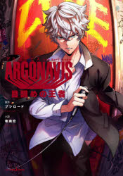 ＡＲＧＯＮＡＶＩＳ　ｆｒｏｍ　ＢａｎＧ　Ｄｒｅａｍ！目醒めの王者