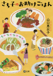 さち子のお助けごはん