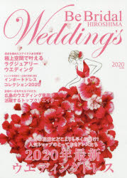 Ｂｅ　Ｂｒｉｄａｌ　ＨＩＲＯＳＨＩＭＡ　Ｗｅｄｄｉｎｇ’ｓ　ｖｏｌ．４８（２０２０）