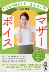 こどもをはぐくむまぁるい声マザーボイス