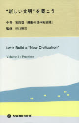 “新しい文明”を築こう　生長の家会員必携　中巻