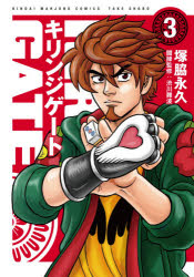 キリンジゲート　　　３