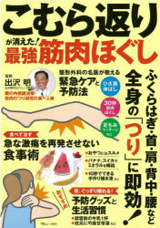 こむら返りが消えた！最強筋肉ほぐし　ふくらはぎ・首・肩・背中・腰など全身の「つり」に即効！