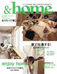＆ｈｏｍｅ　ｖｏｌ．６５