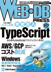 ＷＥＢ＋ＤＢ　ＰＲＥＳＳ　Ｖｏｌ．１１７