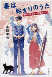 春は始まりのうた