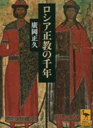 ロシア正教の千年